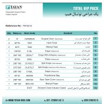 پک جراحی توتال هیپ۱