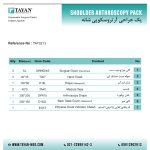 پک جراحی آرتروسکوپی شانه تایان