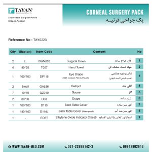 پک جراحی قرنیه تایان