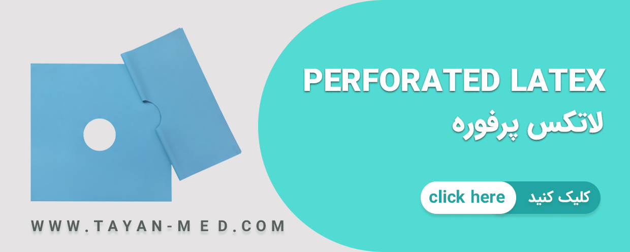 لاتکس-پرفوره