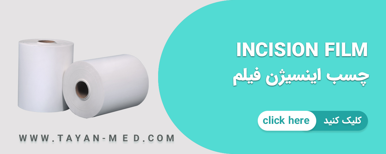 چسب-اینسیژن-فیلم