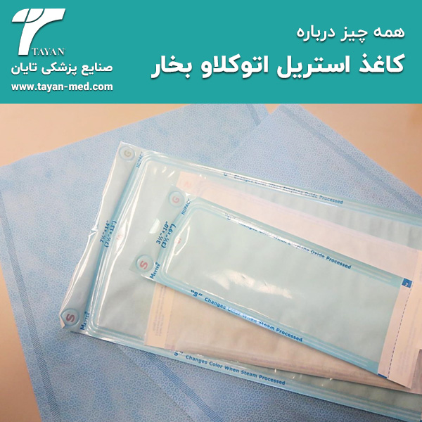همه-چیز-درباره-کاغذ-استریل-اتوکلاو-بخار-تایان